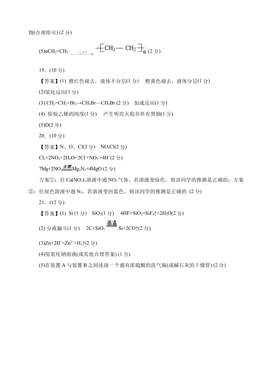 高中化学必修2模拟卷04-高一化学下学期高频考题期末测试卷（人教2019必修第一册）（参考答案）.docx