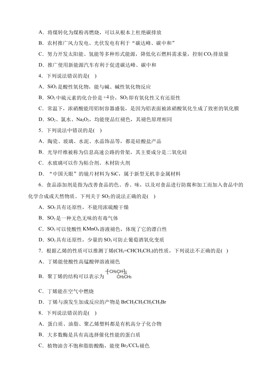 高中化学必修2模拟卷04-高一化学下学期高频考题期末测试卷（人教2019必修第二册）（考试版）.docx