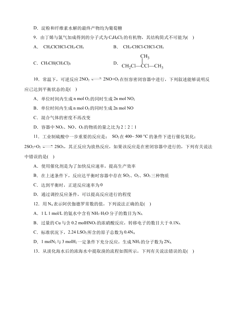 高中化学必修2模拟卷04-高一化学下学期高频考题期末测试卷（人教2019必修第二册）（考试版）.docx