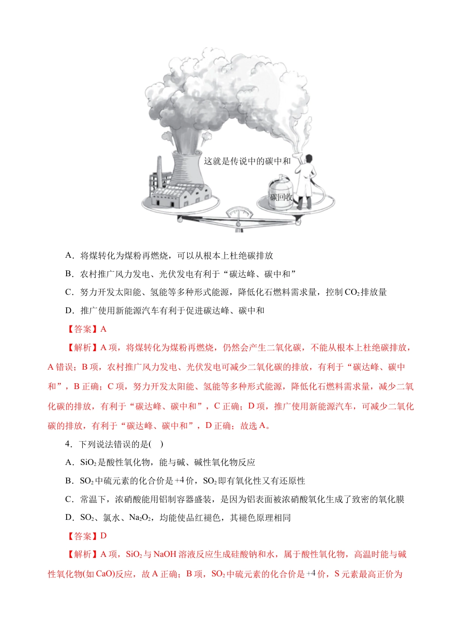 高中化学必修2模拟卷04-高一化学下学期高频考题期末测试卷（人教2019必修第二册）（解析版）.docx