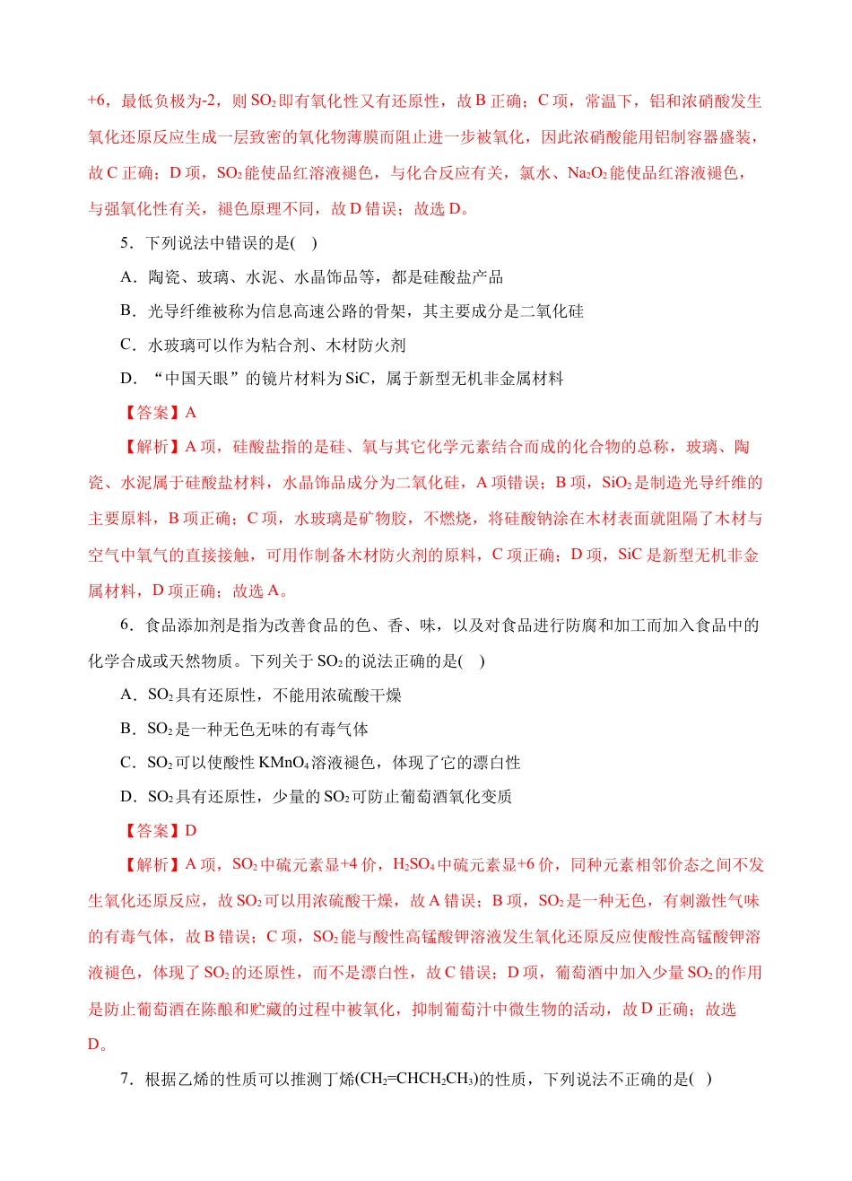 高中化学必修2模拟卷04-高一化学下学期高频考题期末测试卷（人教2019必修第二册）（解析版）.docx