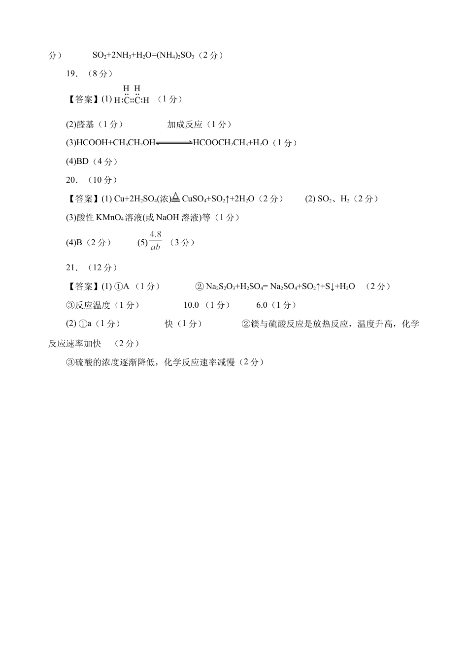 高中化学必修2模拟卷03-高一化学下学期高频考题期末测试卷（人教2019必修第一册）（参考答案）.docx