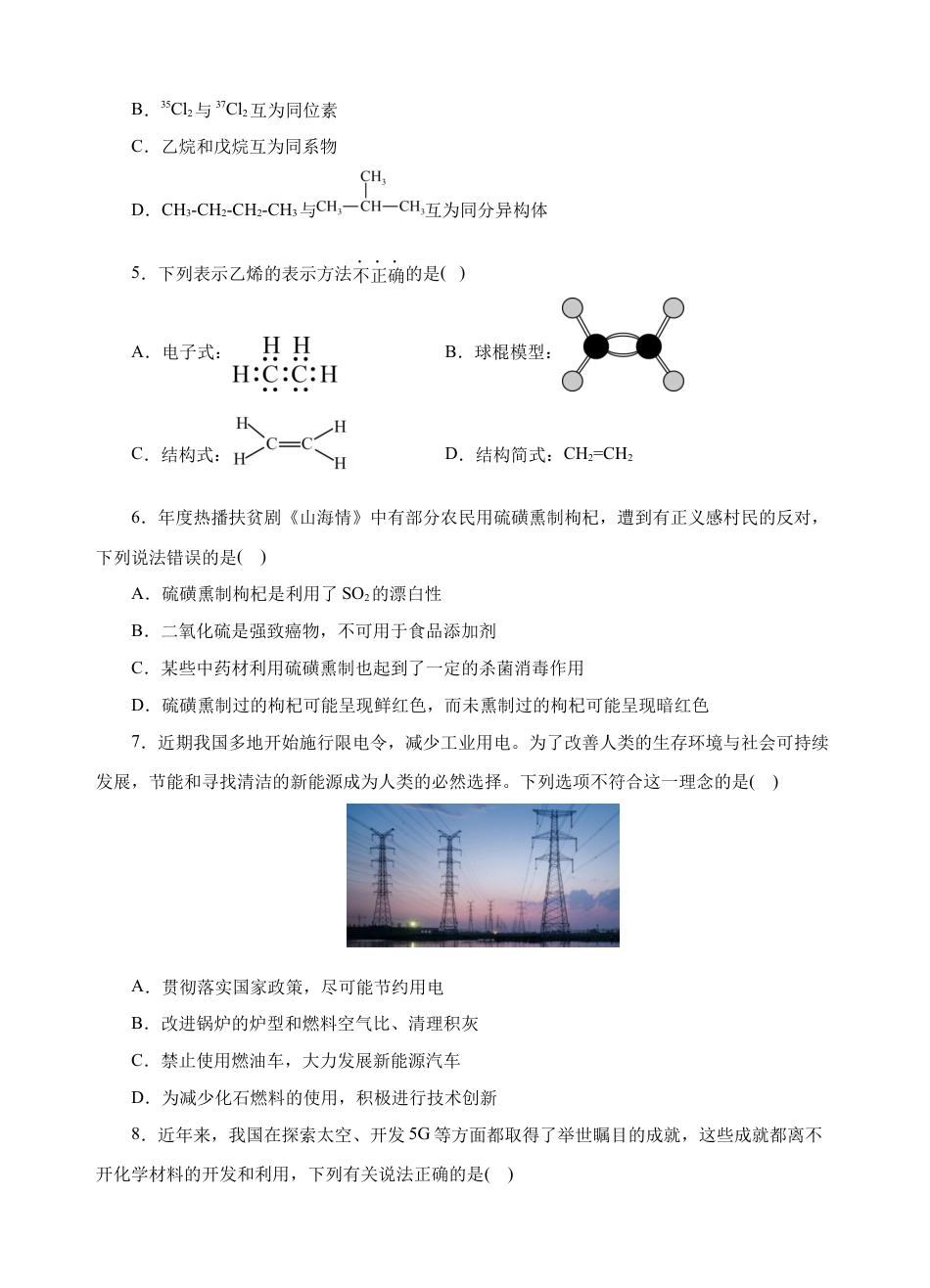 高中化学必修2模拟卷03-高一化学下学期高频考题期末测试卷（人教2019必修第二册）（考试版）.docx