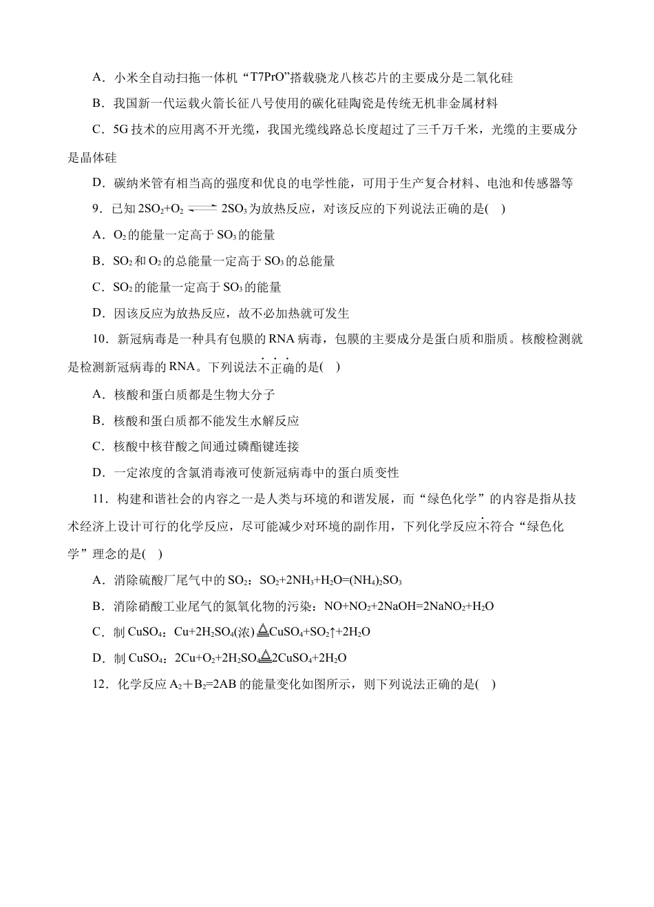 高中化学必修2模拟卷03-高一化学下学期高频考题期末测试卷（人教2019必修第二册）（考试版）.docx