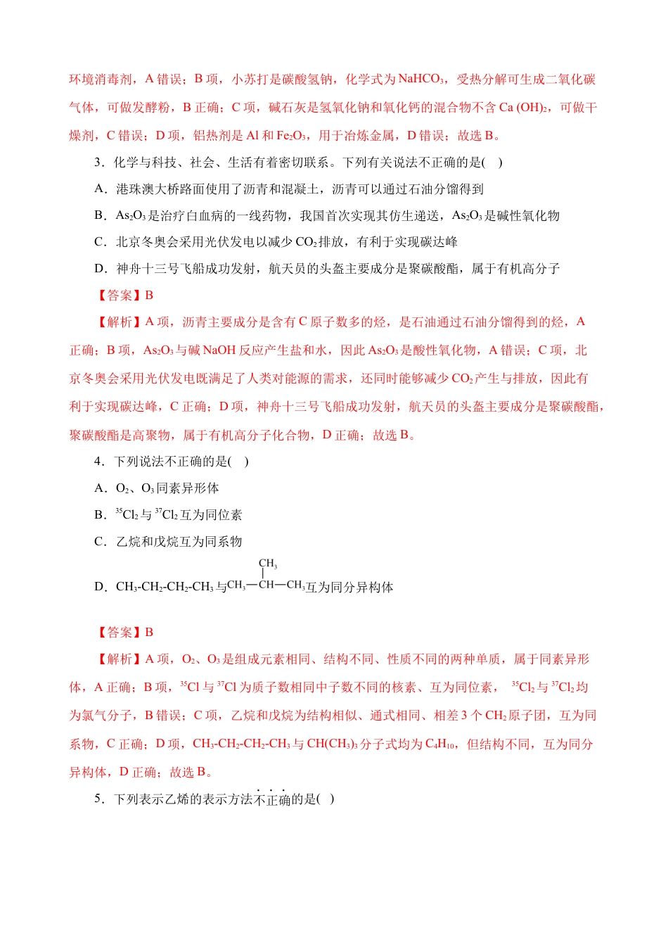 高中化学必修2模拟卷03-高一化学下学期高频考题期末测试卷（人教2019必修第二册）（解析版）.docx