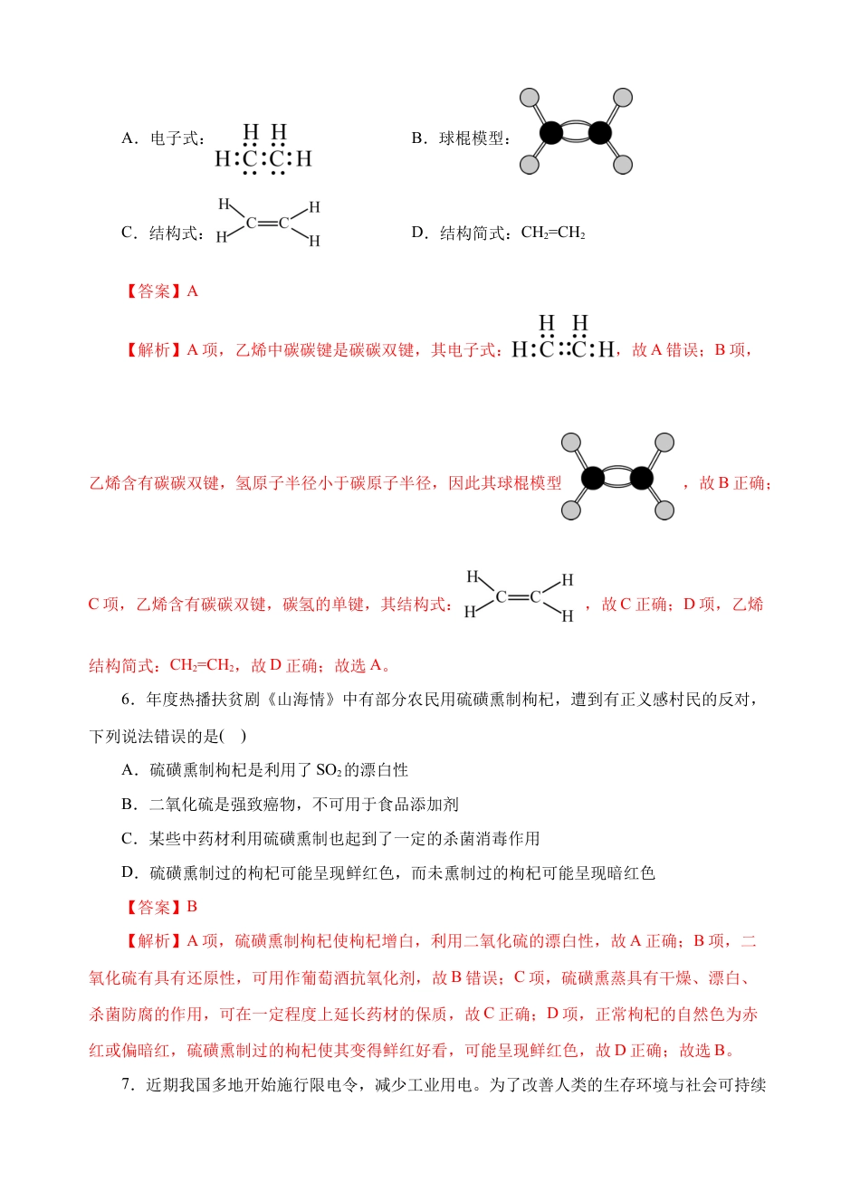 高中化学必修2模拟卷03-高一化学下学期高频考题期末测试卷（人教2019必修第二册）（解析版）.docx