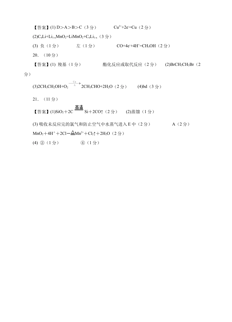 高中化学必修2模拟卷02-高一化学下学期高频考题期末测试卷（人教2019必修第一册）（参考答案）.docx