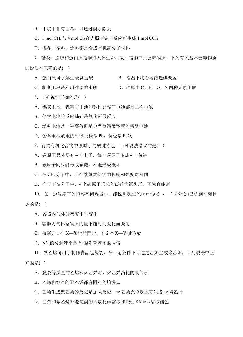 高中化学必修2模拟卷02-高一化学下学期高频考题期末测试卷（人教2019必修第二册）（考试版）.docx