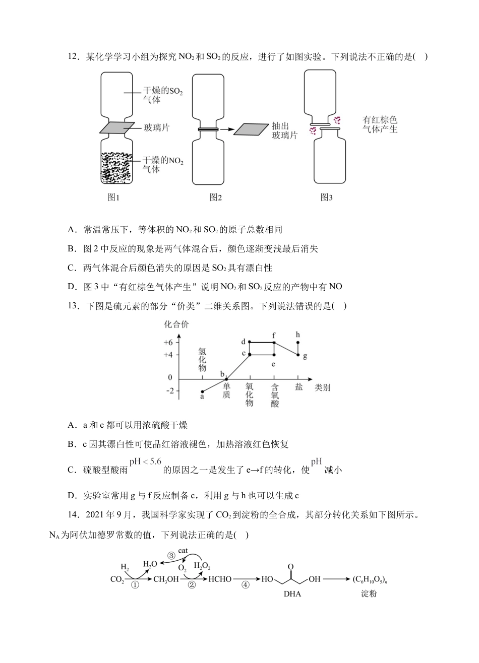 高中化学必修2模拟卷02-高一化学下学期高频考题期末测试卷（人教2019必修第二册）（考试版）.docx