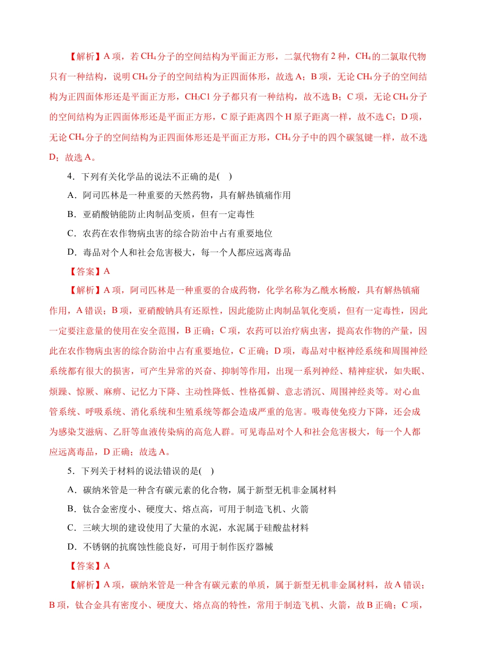 高中化学必修2模拟卷02-高一化学下学期高频考题期末测试卷（人教2019必修第二册）（解析版）.docx