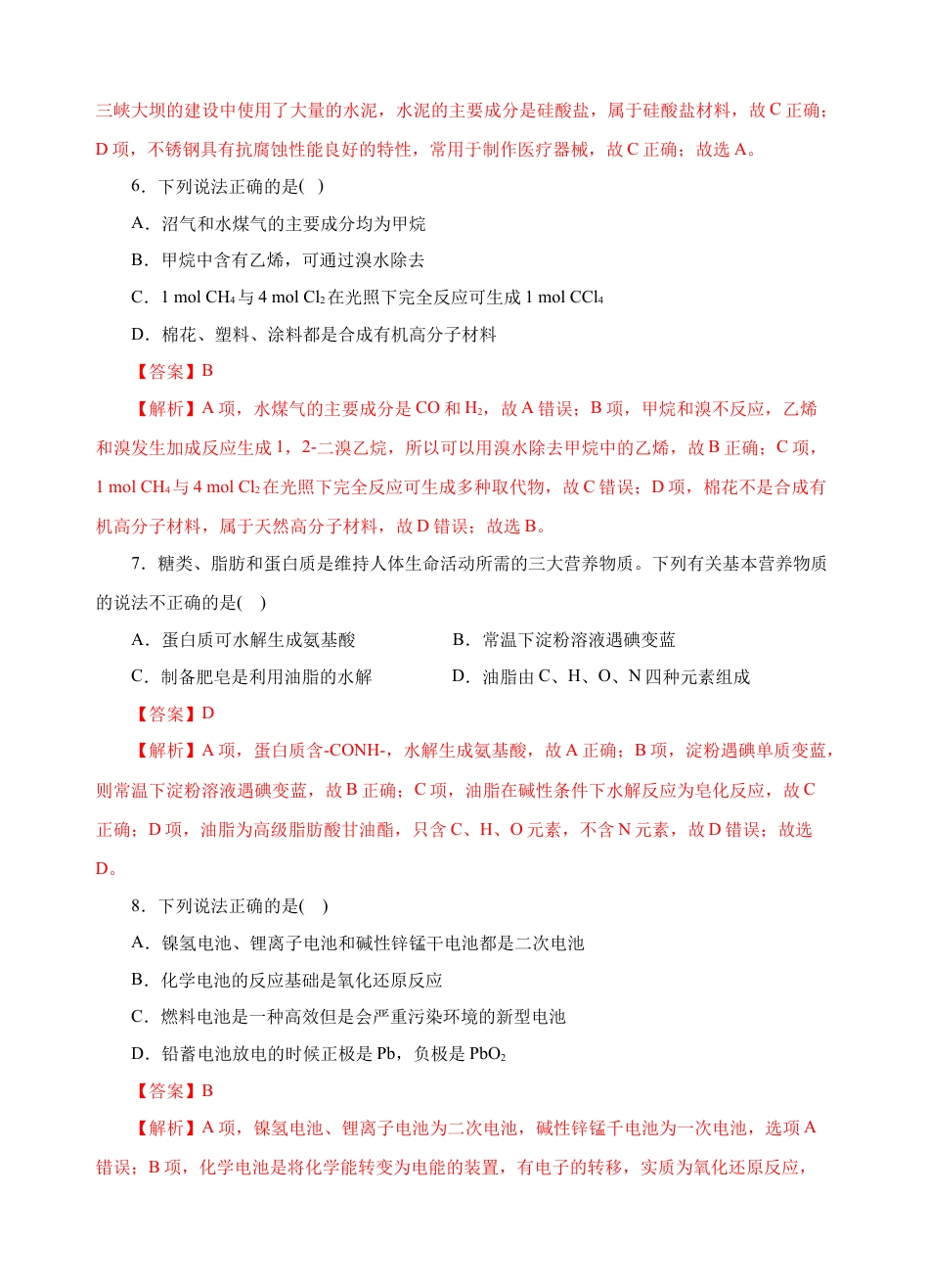 高中化学必修2模拟卷02-高一化学下学期高频考题期末测试卷（人教2019必修第二册）（解析版）.docx