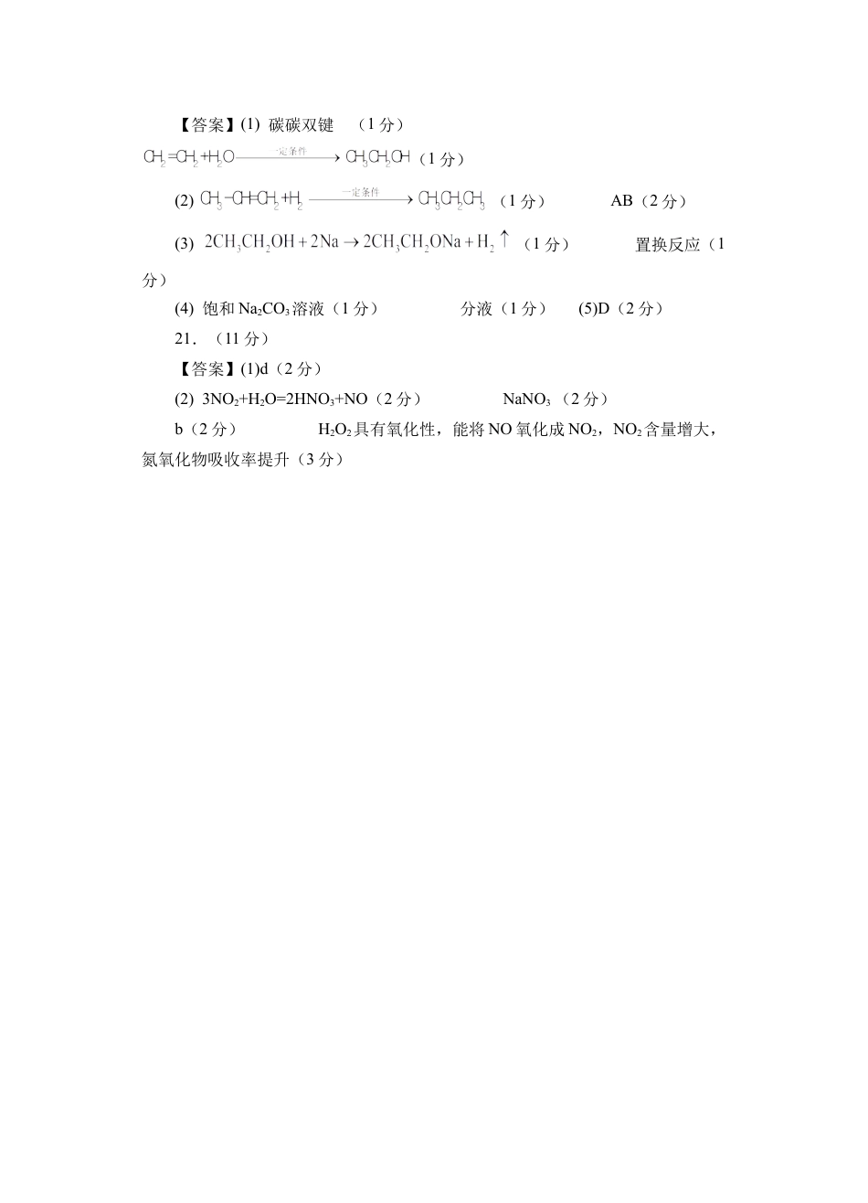 高中化学必修2模拟卷01-高一化学下学期高频考题期末测试卷（人教2019必修第一册）（参考答案）.docx