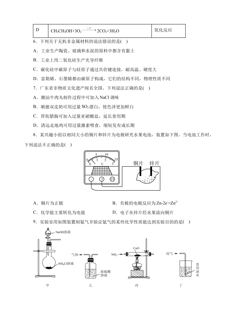 高中化学必修2模拟卷01-高一化学下学期高频考题期末测试卷（人教2019必修第二册）（考试版）.docx