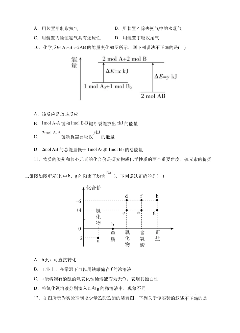 高中化学必修2模拟卷01-高一化学下学期高频考题期末测试卷（人教2019必修第二册）（考试版）.docx