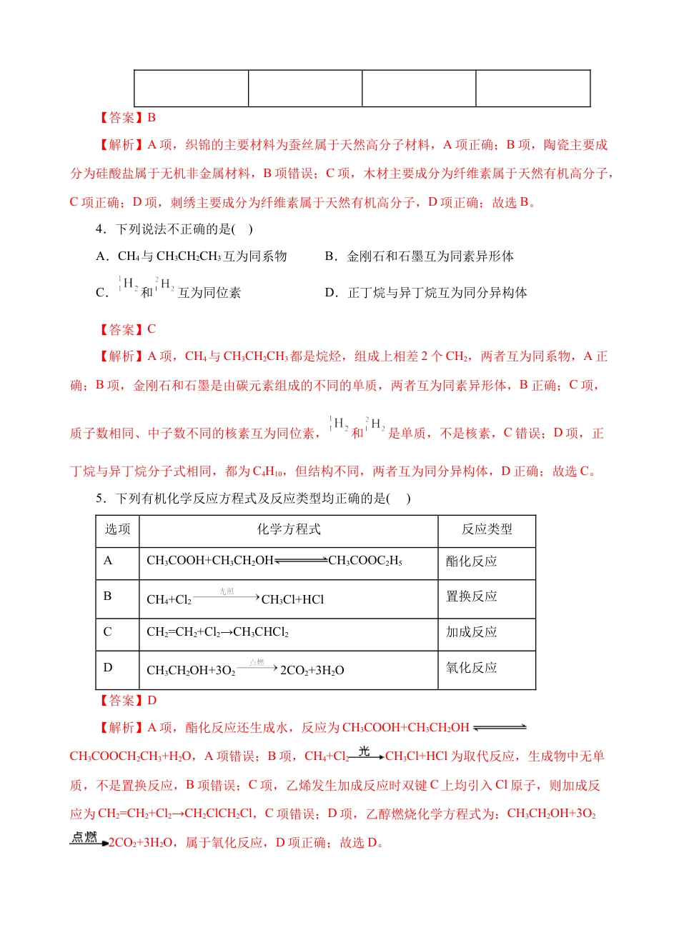 高中化学必修2模拟卷01-高一化学下学期高频考题期末测试卷（人教2019必修第二册）（解析版）.docx