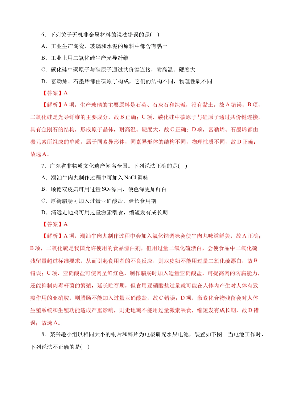 高中化学必修2模拟卷01-高一化学下学期高频考题期末测试卷（人教2019必修第二册）（解析版）.docx