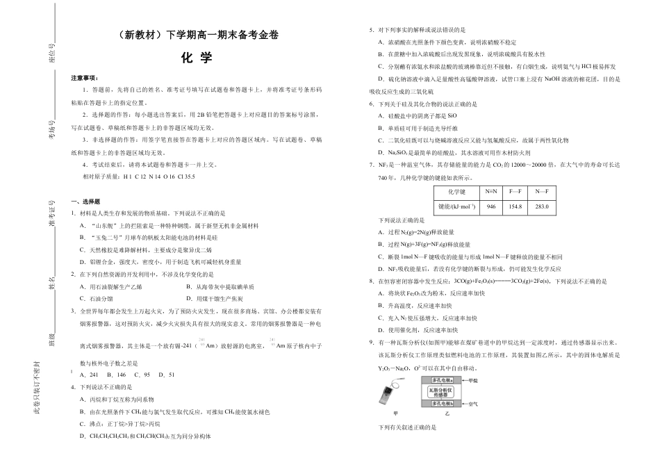 高中化学必修2下学期高一期末备考金卷 化学 学生版.doc