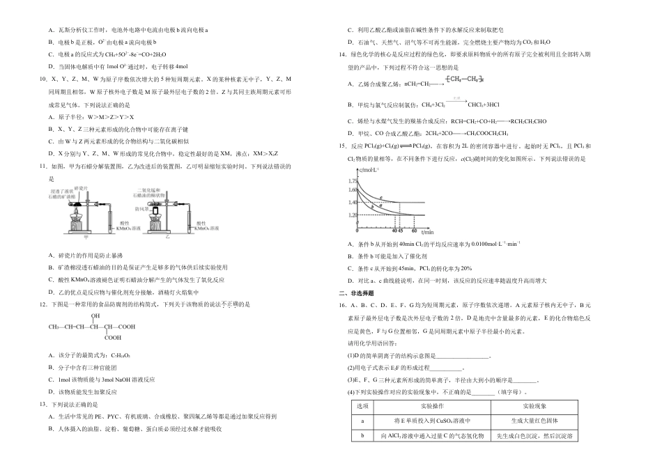 高中化学必修2下学期高一期末备考金卷 化学 学生版.doc