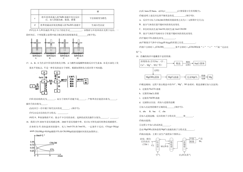 高中化学必修2下学期高一期末备考金卷 化学 学生版.doc