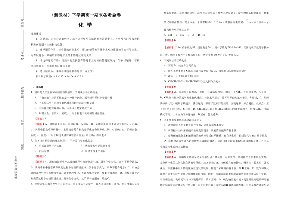高中化学必修2下学期高一期末备考金卷 化学 教师版.doc