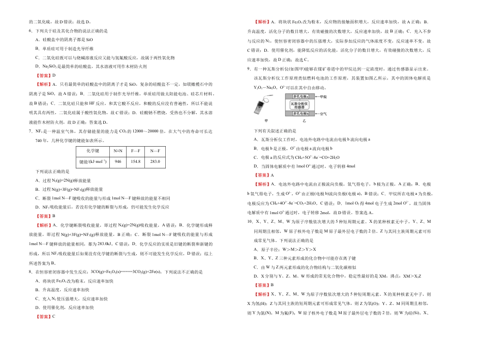 高中化学必修2下学期高一期末备考金卷 化学 教师版.doc