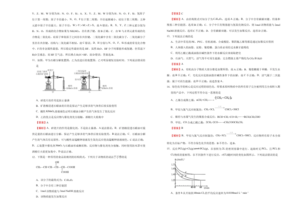 高中化学必修2下学期高一期末备考金卷 化学 教师版.doc