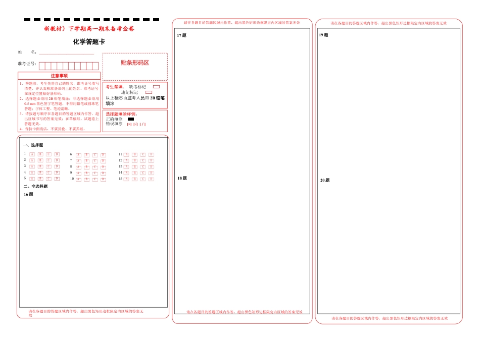 高中化学必修2下学期高一期末备考金卷 化学 答题卡.docx