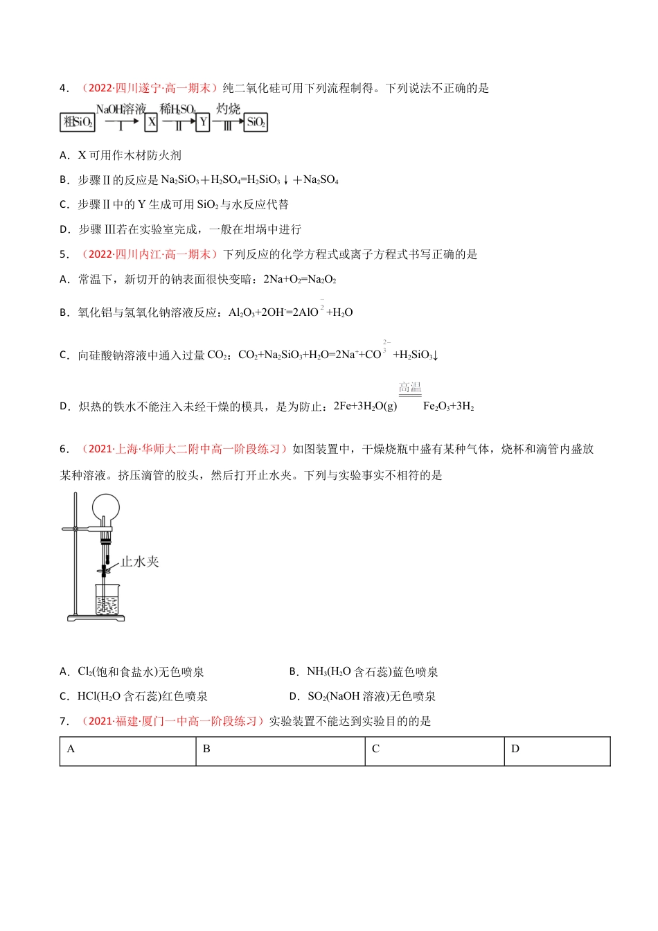 高中化学必修2期中检测试卷 -高一化学同步课时练+单元测试（人教版2019必修第二册）（原卷版）.docx