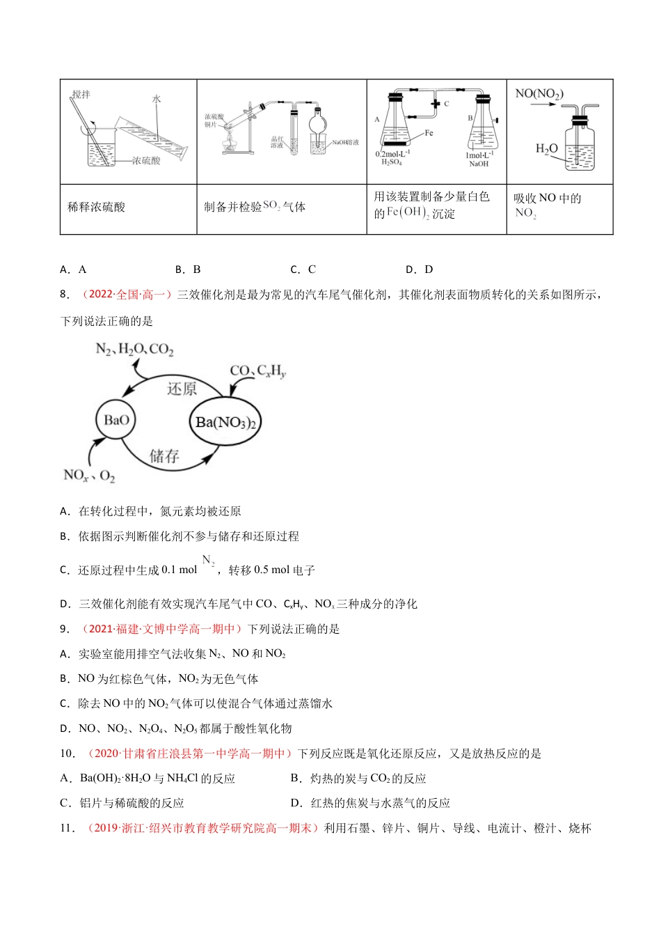 高中化学必修2期中检测试卷 -高一化学同步课时练+单元测试（人教版2019必修第二册）（原卷版）.docx