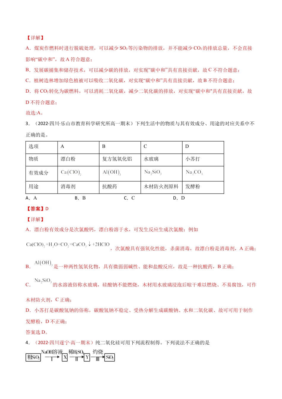 高中化学必修2期中检测试卷 -高一化学同步课时练+单元测试（人教版2019必修第二册）（解析版）.docx