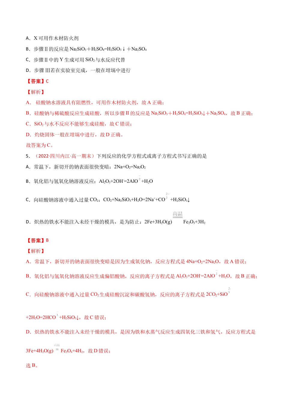 高中化学必修2期中检测试卷 -高一化学同步课时练+单元测试（人教版2019必修第二册）（解析版）.docx