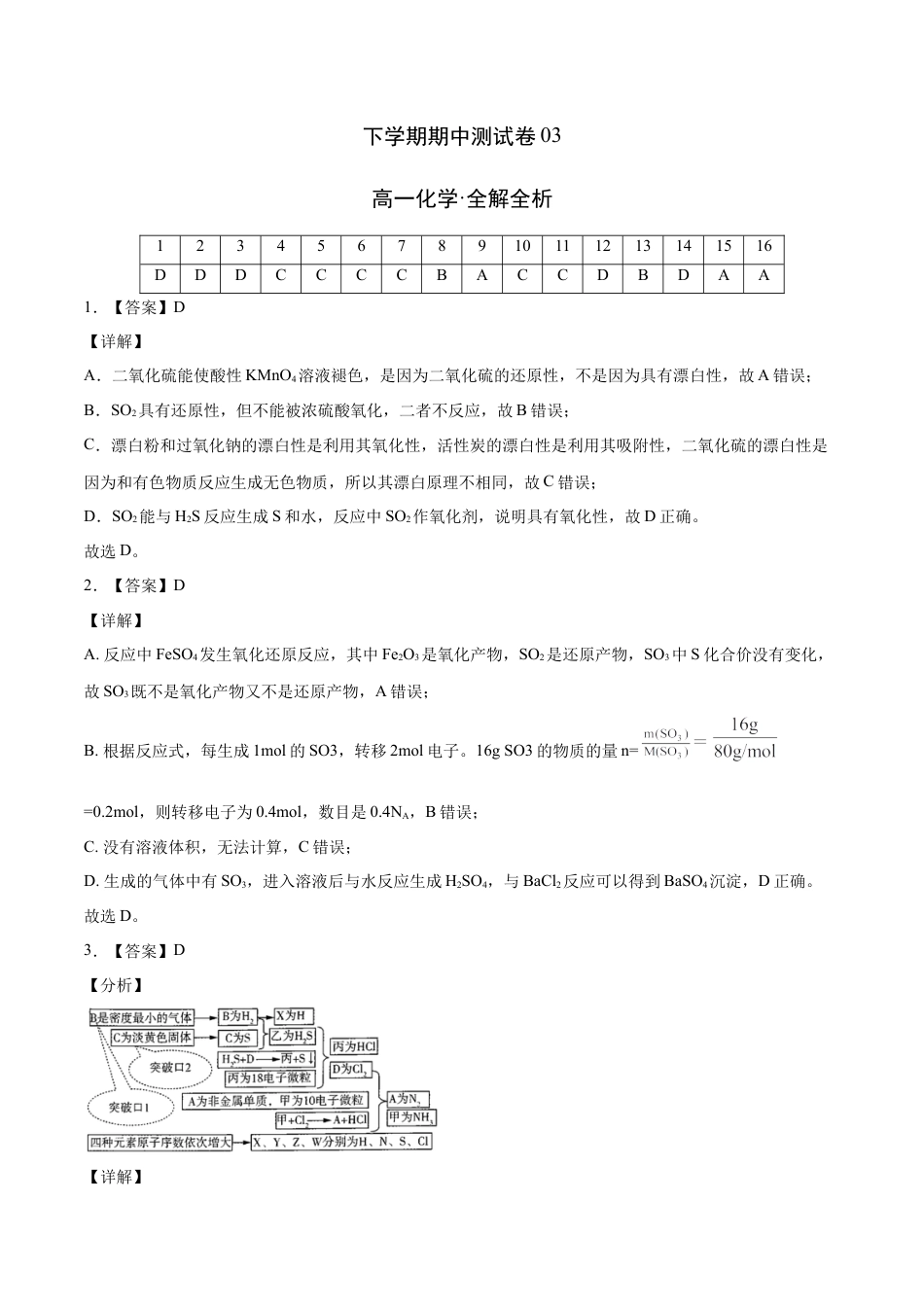 高中化学必修2高一化学下学期期中试卷03（全解全析）.doc