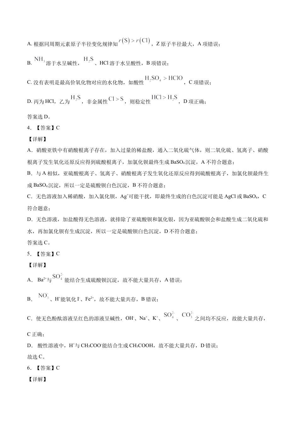 高中化学必修2高一化学下学期期中试卷03（全解全析）.doc