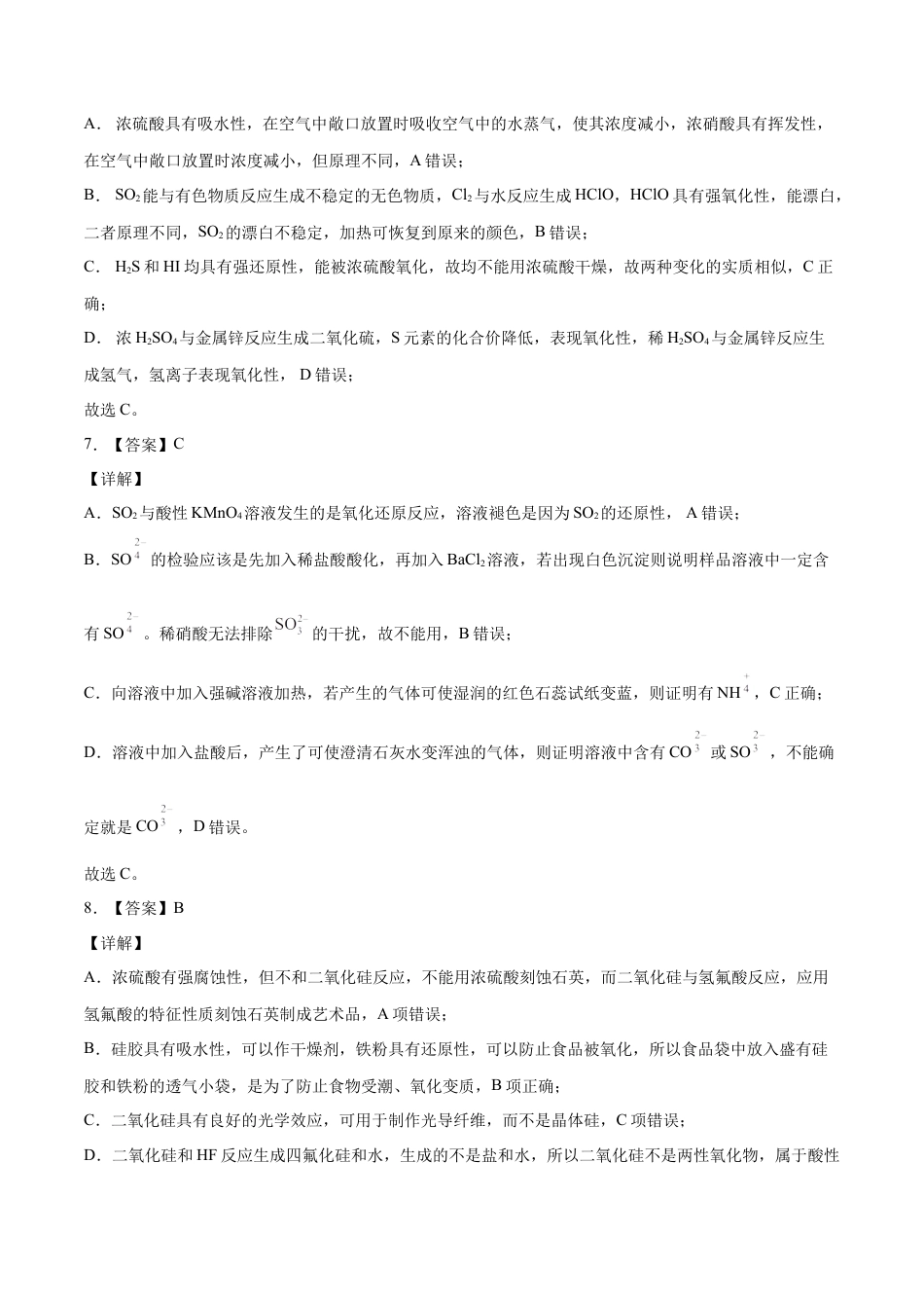 高中化学必修2高一化学下学期期中试卷03（全解全析）.doc