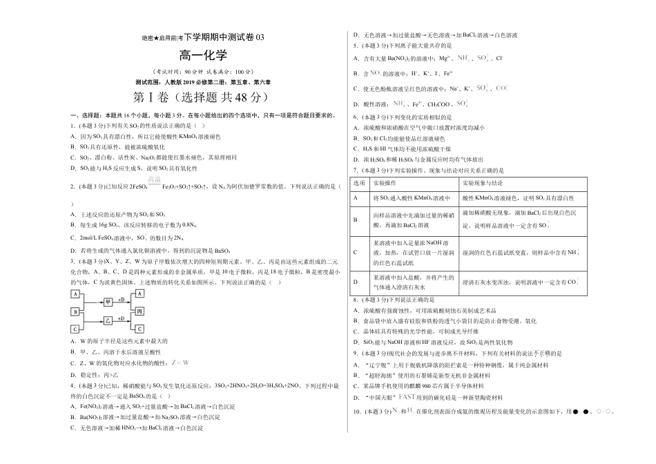 高中化学必修2高一化学下学期期中试卷03（考试版）【测试范围：人教版2019必修第二册：第五章、第六章】.doc