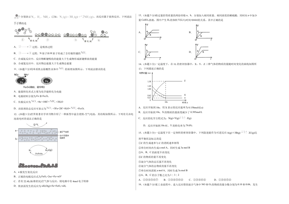 高中化学必修2高一化学下学期期中试卷03（考试版）【测试范围：人教版2019必修第二册：第五章、第六章】.doc