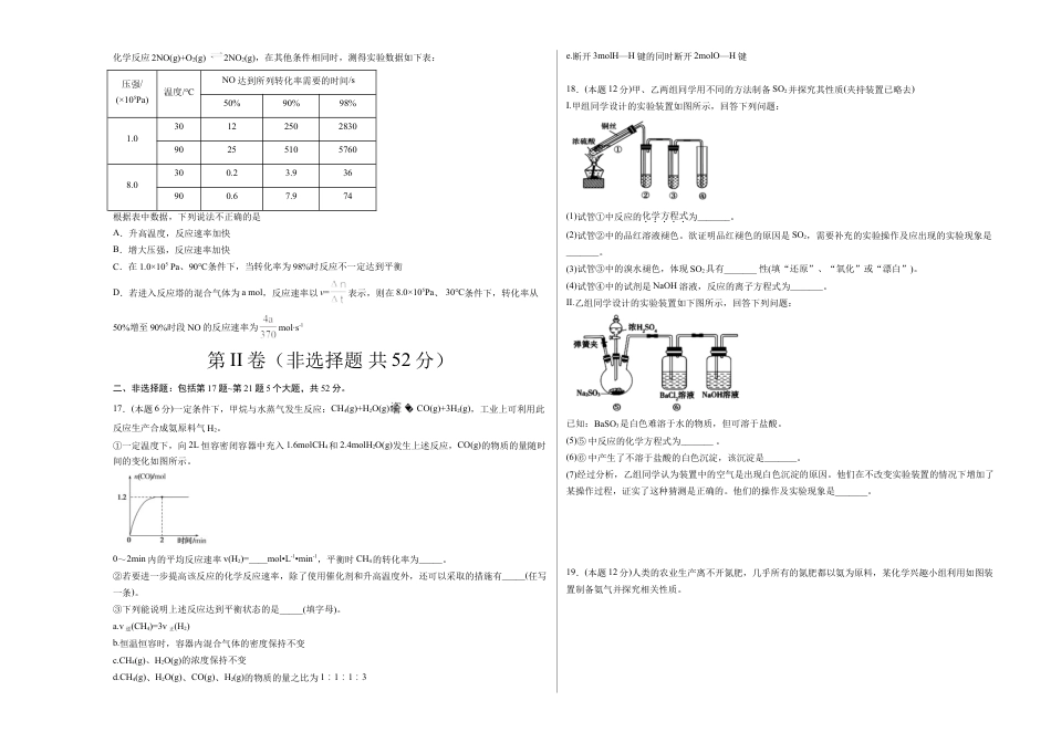 高中化学必修2高一化学下学期期中试卷03（考试版）【测试范围：人教版2019必修第二册：第五章、第六章】.doc