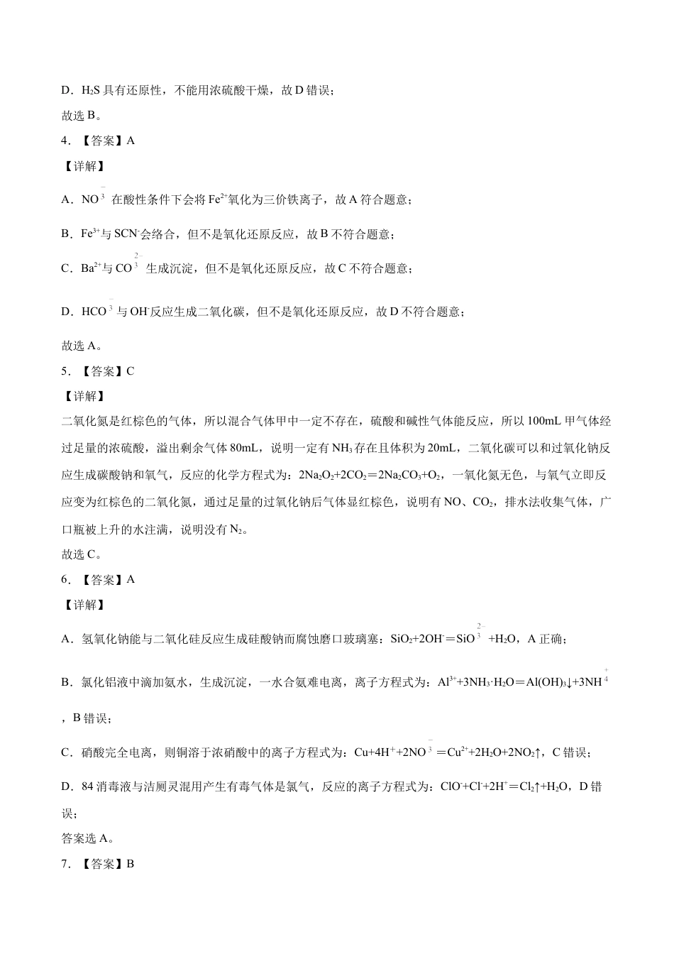高中化学必修2高一化学下学期期中试卷02（全解全析）.doc