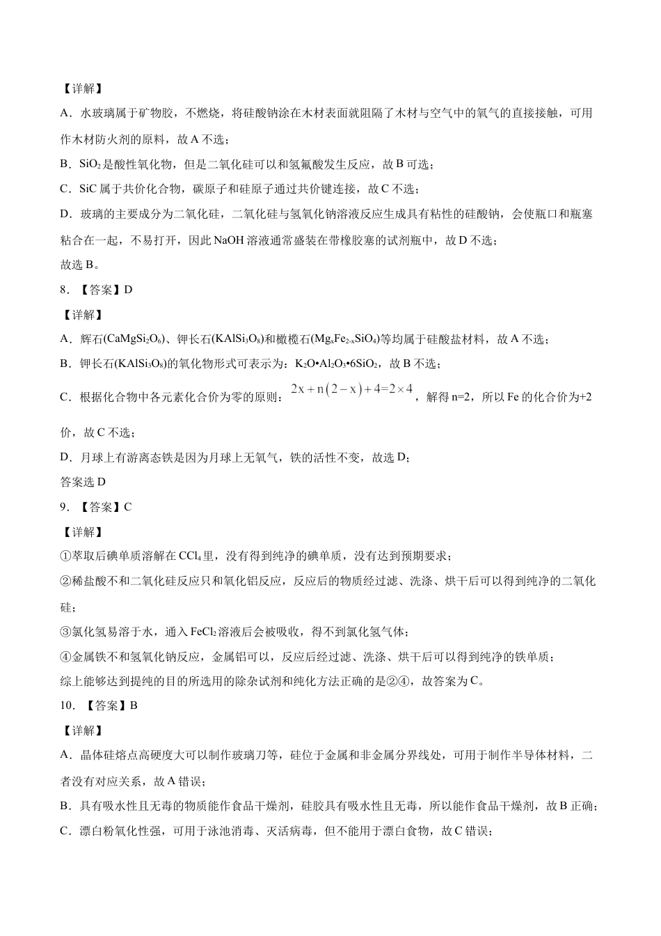 高中化学必修2高一化学下学期期中试卷02（全解全析）.doc