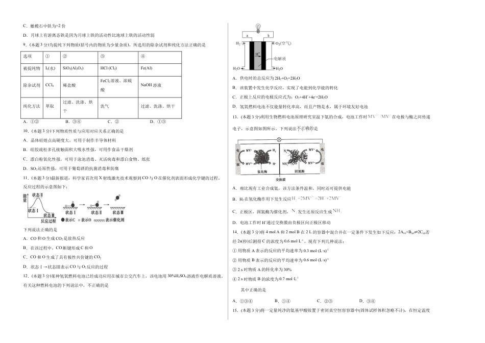 高中化学必修2高一化学下学期期中试卷02（考试版）【测试范围：人教版2019必修第二册：第五章、第六章】.doc