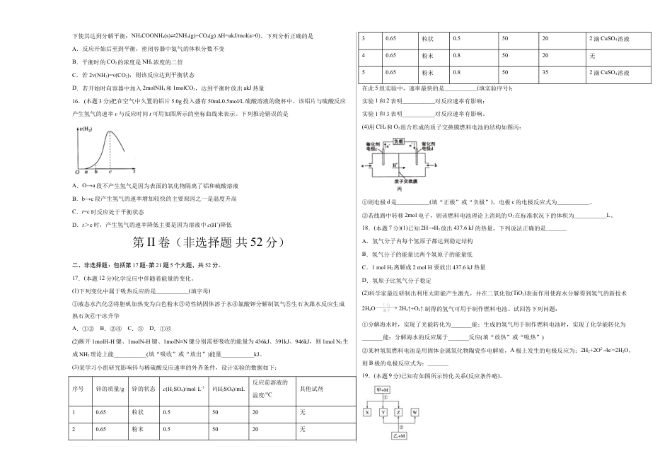 高中化学必修2高一化学下学期期中试卷02（考试版）【测试范围：人教版2019必修第二册：第五章、第六章】.doc