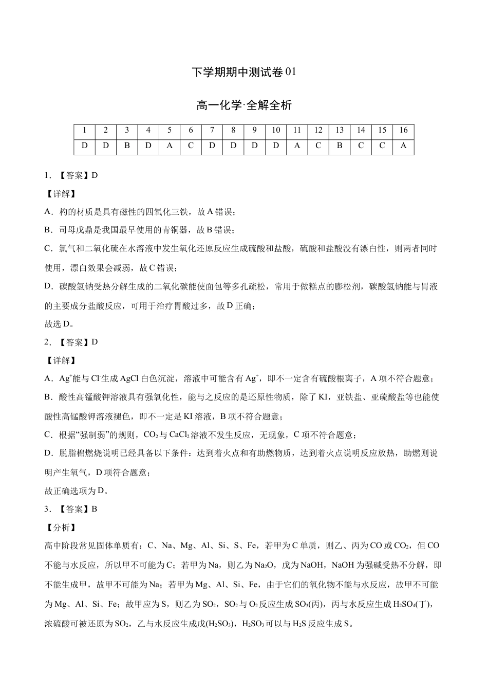 高中化学必修2高一化学下学期期中试卷01（全解全析）.doc