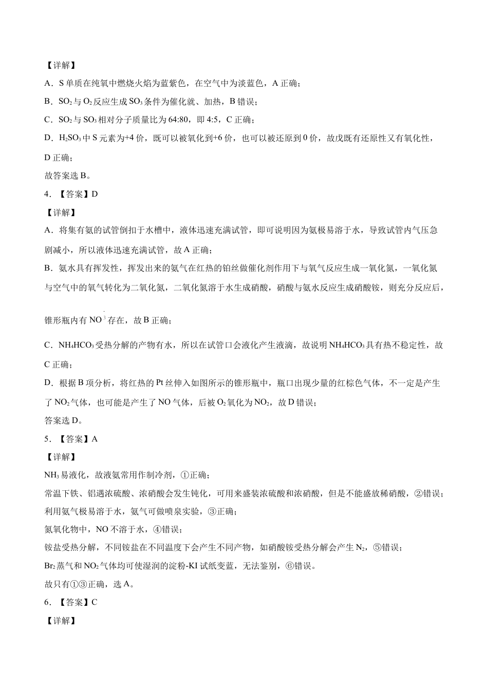 高中化学必修2高一化学下学期期中试卷01（全解全析）.doc