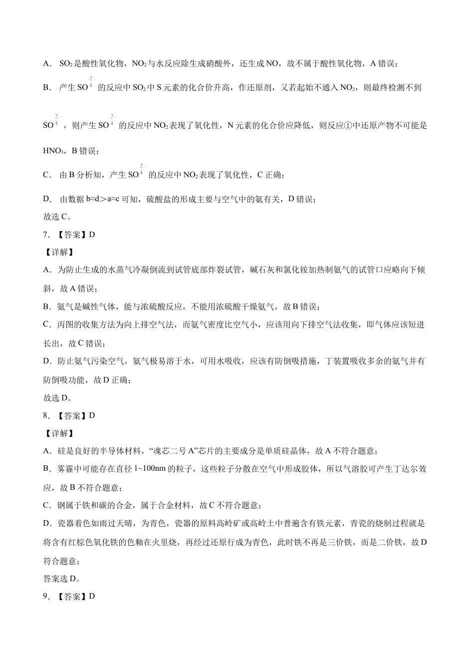 高中化学必修2高一化学下学期期中试卷01（全解全析）.doc