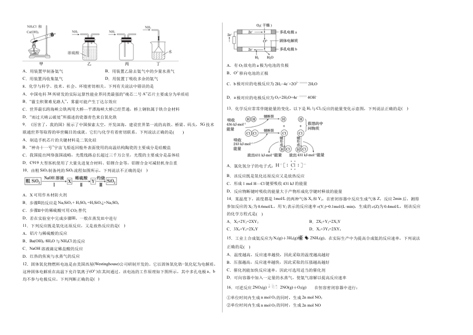 高中化学必修2高一化学下学期期中试卷01（考试版）【测试范围】（人教版2019必修第二册第五、六章）.doc