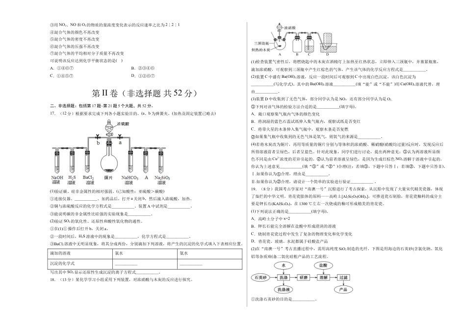 高中化学必修2高一化学下学期期中试卷01（考试版）【测试范围】（人教版2019必修第二册第五、六章）.doc