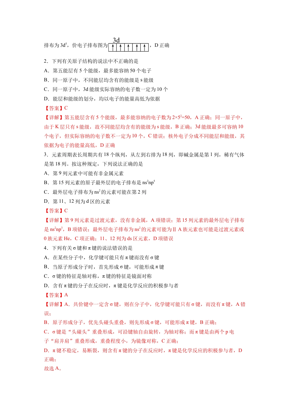 高中化学必修2化学（人教版2019A卷）-（全解全析）（范围：选择性必修2）.docx