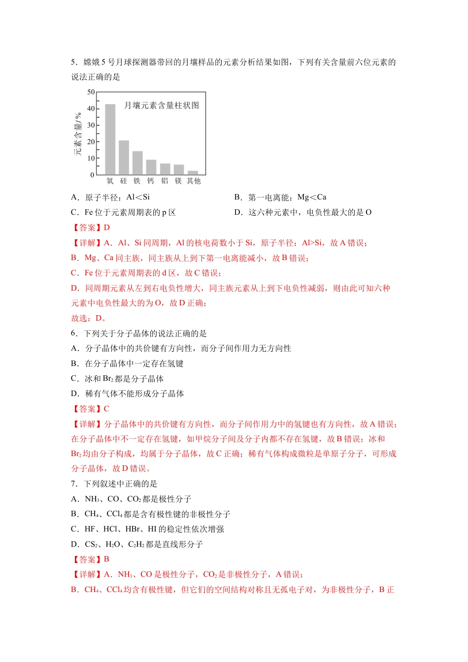 高中化学必修2化学（人教版2019A卷）-（全解全析）（范围：选择性必修2）.docx
