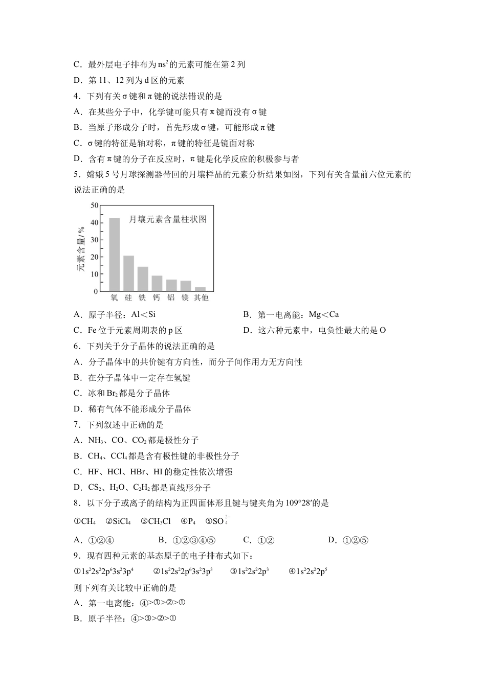 高中化学必修2化学（人教版2019A卷）-（考试版）（范围：选择性必修2）.docx