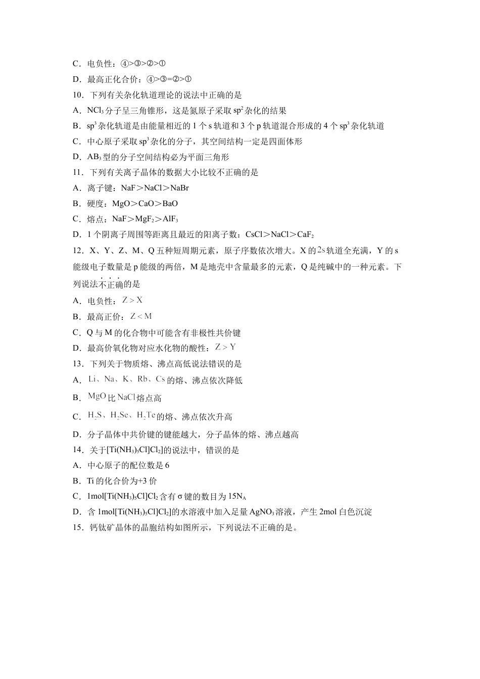 高中化学必修2化学（人教版2019A卷）-（考试版）（范围：选择性必修2）.docx